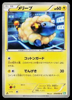 Mareep 019/050 Common Dragon Blast Pokemon Japanese Lightly Played - Image 1