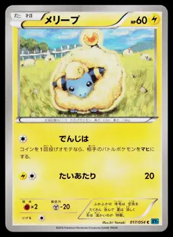 Mareep 017/054 Common Cruel Traitor Pokemon Japanese Near Mint - Image 1