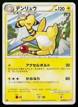 Ampharos 033/070 Uncommon HeartGold Collection Pokemon Japanese Lightly Played - Image 1
