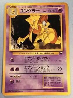 Japanese - Promo - Kadabra - No.064 - Non Glossy - Pokemon Card - Vending Series - Image 1
