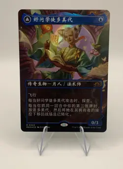 MTG Japanese Tamiyo, Inquisitive Student (Borderless) Foil Modern Horizons 3 - Image 1