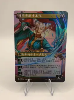 MTG Japanese Tamiyo, Inquisitive Student (Borderless) Foil Modern Horizons 3 - Image 2