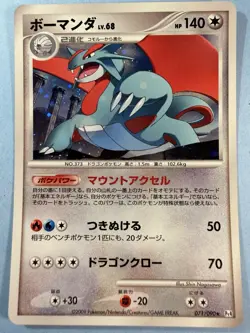 Salamence 071/090 Holo Unlimited Advent of Arceus Pt4 Japanese Pokemon Card NM - Image 4