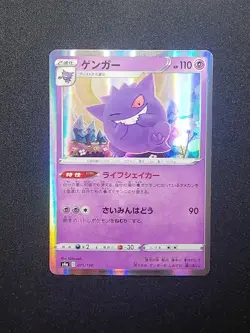 Gengar 071/190 S4A Shiny Star V Holo Pokemon Card Japanese NM - Image 1