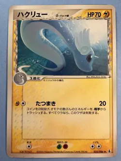 Dragonair 035/086 1st Holon Research Tower Delta Species Japanese Pokemon Card - Image 1
