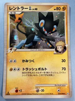 Pokemon 2008 Japanese Pt2 - Luxray 029/090 Holo Card - NM - Image 1