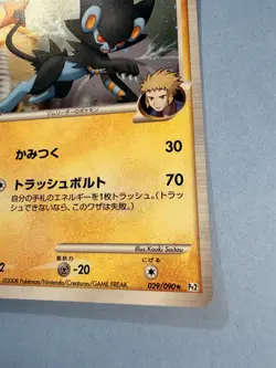 Pokemon 2008 Japanese Pt2 - Luxray 029/090 Holo Card - NM - Image 4