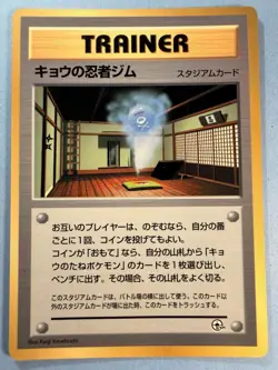 Pokemon Japanese Glossy Koga's Ninja Gym Promo Gym Coro Coro Comics - Excellent - Image 1