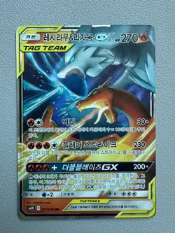 Reshiram & Charizard GX RR 007/095 SM10 Double Blaze - Pokemon Card Korean TCG - Image 1