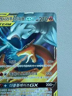Reshiram & Charizard GX RR 007/095 SM10 Double Blaze - Pokemon Card Korean TCG - Image 3