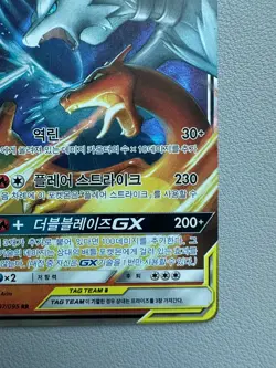 Reshiram & Charizard GX RR 007/095 SM10 Double Blaze - Pokemon Card Korean TCG - Image 5