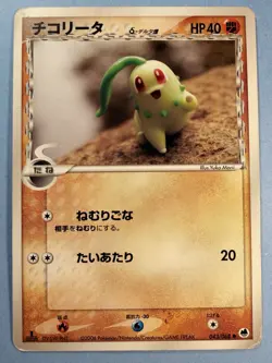 POKEMON Vintage Japanese Chikorita 043/068 PCG Delta Dragon Frontiers Yuka Morii - Image 1