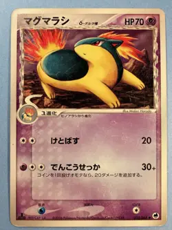 2006 Japanese Pokemon PCG Dragon Frontiers 1st Ed 033/068 Quilava (Delta) - Image 1