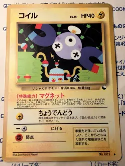 Pokemon Japanese Glossy Magnemite 081 Vending Series 1 - NM - Image 1