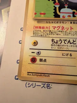 Pokemon Japanese Glossy Magnemite 081 Vending Series 1 - NM - Image 2