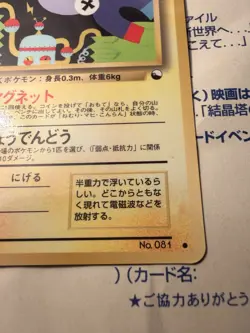 Pokemon Japanese Glossy Magnemite 081 Vending Series 1 - NM - Image 3