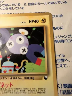 Pokemon Japanese Glossy Magnemite 081 Vending Series 1 - NM - Image 4