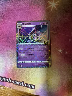 (PC) Pokemon 25th Celebrations Chinese Reverse (Mirror) Holo Lunala 017/028 VLP - Image 1
