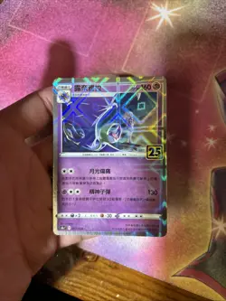 (PC) Pokemon 25th Celebrations Chinese Reverse (Mirror) Holo Lunala 017/028 VLP - Image 2