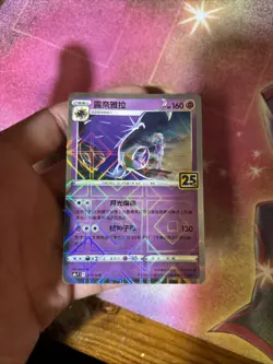 (PC) Pokemon 25th Celebrations Chinese Reverse (Mirror) Holo Lunala 017/028 VLP - Image 3