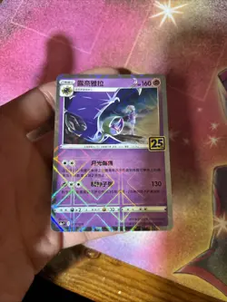 (PC) Pokemon 25th Celebrations Chinese Reverse (Mirror) Holo Lunala 017/028 VLP - Image 4