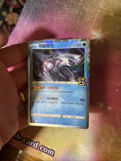 (PC) Pokemon 25th Celebrations Chinese Reverse (Mirror) Holo Palkia 009/028 VLP - Image 2