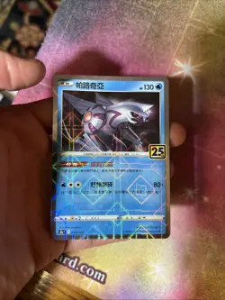 (PC) Pokemon 25th Celebrations Chinese Reverse (Mirror) Holo Palkia 009/028 VLP - Image 3
