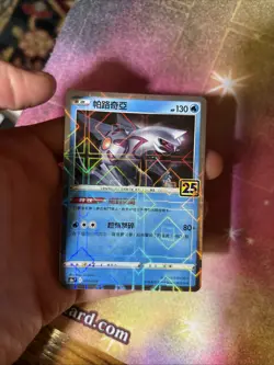 (PC) Pokemon 25th Celebrations Chinese Reverse (Mirror) Holo Palkia 009/028 VLP - Image 4
