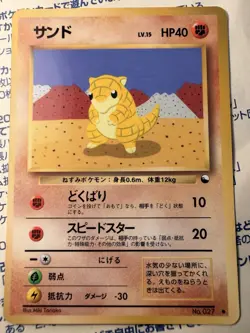 Japanese - Promo - Sandshrew - No.027 - Glossy - Pokemon Card - Vending Series - Image 1