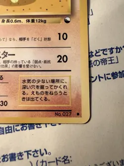 Japanese - Promo - Sandshrew - No.027 - Glossy - Pokemon Card - Vending Series - Image 3