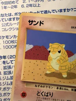 Japanese - Promo - Sandshrew - No.027 - Glossy - Pokemon Card - Vending Series - Image 5
