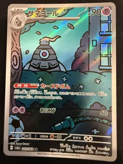 Pokemon Card Dusclops AR 069/064 Night Wanderer Japanese Near Mint Centered - Image 1