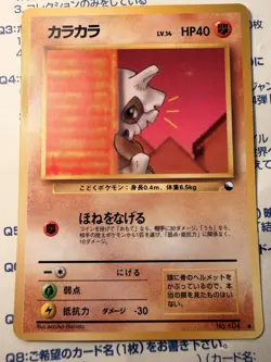 Cubone (No.104) 1998 Expansion Sheet Series 3 - Japanese Pokemon Card | Exc+/NM - Image 1