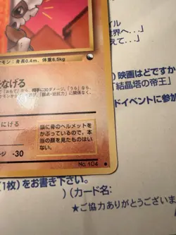 Cubone (No.104) 1998 Expansion Sheet Series 3 - Japanese Pokemon Card | Exc+/NM - Image 3