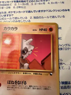 Cubone (No.104) 1998 Expansion Sheet Series 3 - Japanese Pokemon Card | Exc+/NM - Image 4