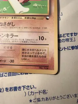 Cubone No. 104 CoroCoro Promo 1998 Glossy Card Old Back Japanese Pokemon Card - Image 3