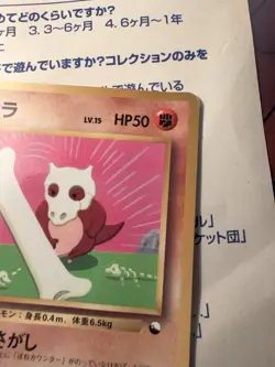 Cubone No. 104 CoroCoro Promo 1998 Glossy Card Old Back Japanese Pokemon Card - Image 4