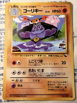 Machoke (No.067) 1998 Expansion Sheet Series 3 - Japanese Pokemon Card | LP+/NM - Image 1