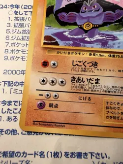 Machoke (No.067) 1998 Expansion Sheet Series 3 - Japanese Pokemon Card | LP+/NM - Image 2