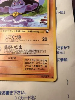 Machoke (No.067) 1998 Expansion Sheet Series 3 - Japanese Pokemon Card | LP+/NM - Image 3