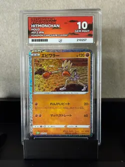 Hitmonchan Holo #012 - GEM MINT 10 - 2023 Pokemon Card Game Classic (Japanese) - Image 1