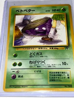 1997 Japanese Banned Art GRIMER Pokemon Pocket Monster Rocket Near Mint - Image 1
