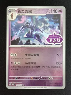 Pokemon TCG Ceruledge 1506/07 CBB3C Chinese Gem Pack Vol 3 Stamp Holo 1N - Image 1