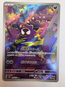 Pokemon TCG Wild Force SV5K Gastly AR 080/071 Full Art Japanese Card - Image 1