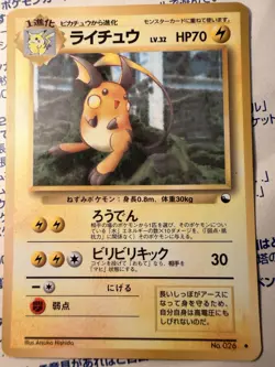 Raichu (No.026) 1998 Expansion Sheet Series 2 - Japanese Pokemon Card - LP+/NM - Image 1