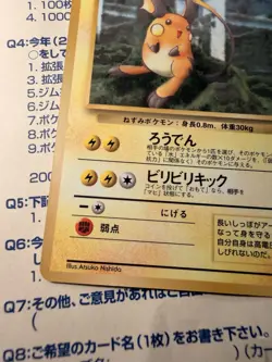 Raichu (No.026) 1998 Expansion Sheet Series 2 - Japanese Pokemon Card - LP+/NM - Image 2