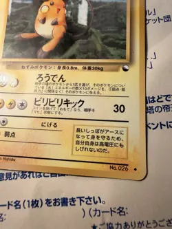 Raichu (No.026) 1998 Expansion Sheet Series 2 - Japanese Pokemon Card - LP+/NM - Image 3