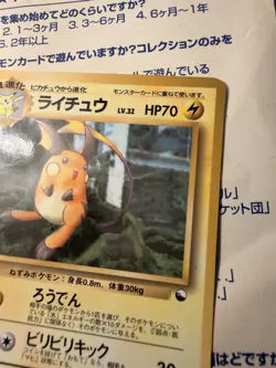 Raichu (No.026) 1998 Expansion Sheet Series 2 - Japanese Pokemon Card - LP+/NM - Image 4