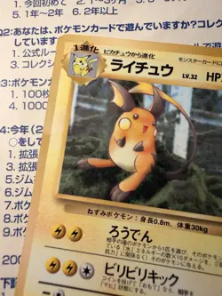 Raichu (No.026) 1998 Expansion Sheet Series 2 - Japanese Pokemon Card - LP+/NM - Image 5
