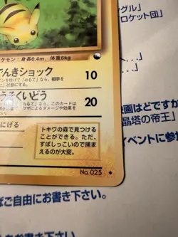 Pikachu Vending Series Glossy Japanese Pokemon Card LP+ - Image 3